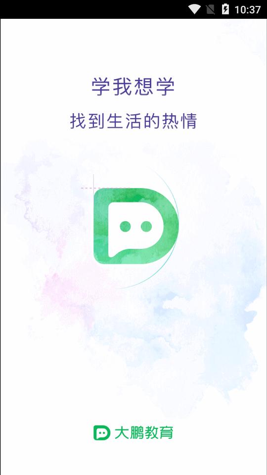 大鹏教育官方网站app2.4.5 最新版 v4.3.1