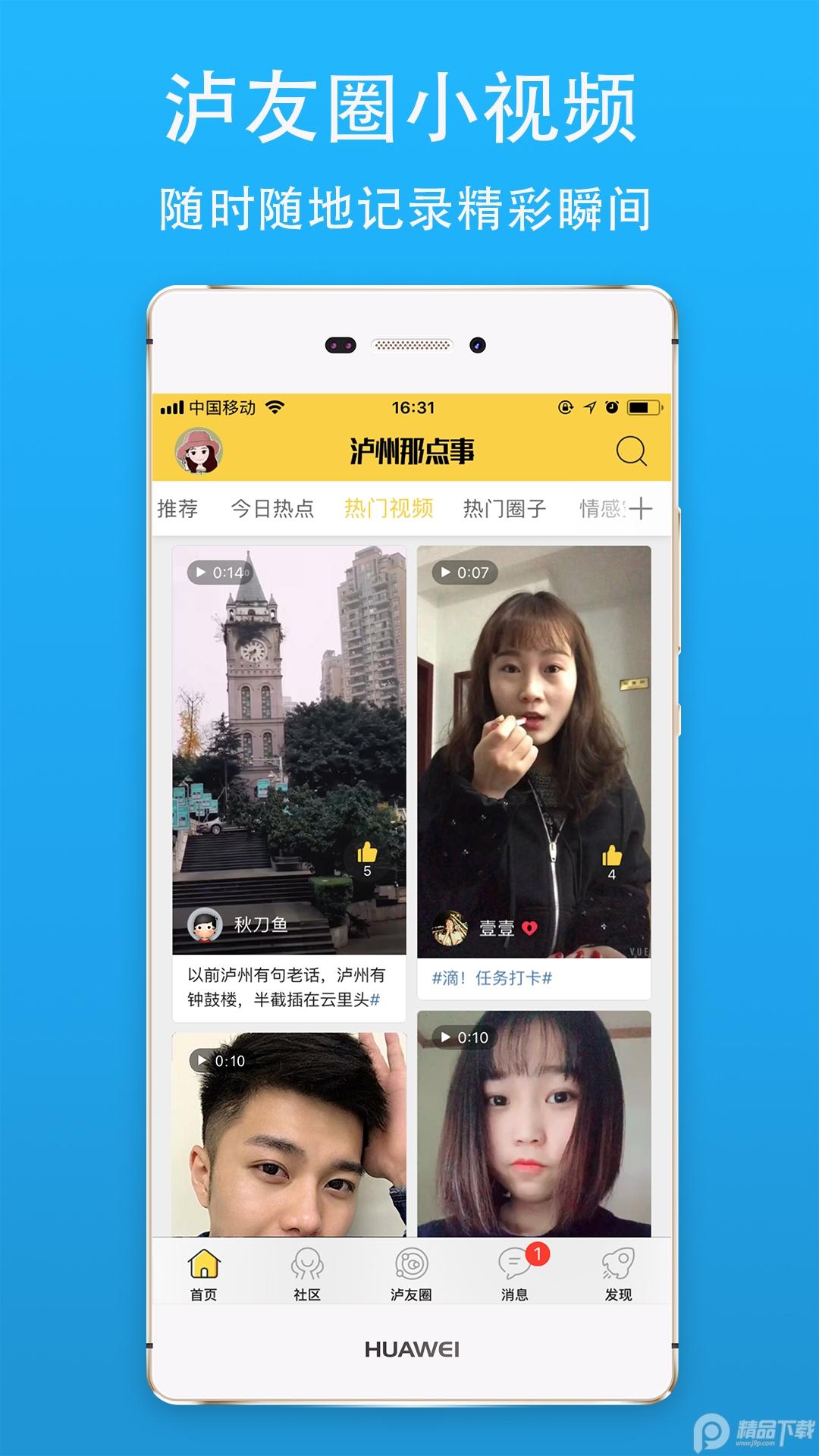泸州那点事app官方版v5.63最新版 v4.5.4