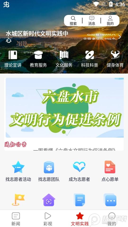 康养水城app安卓版v2.2.4最新版 v6.3.4