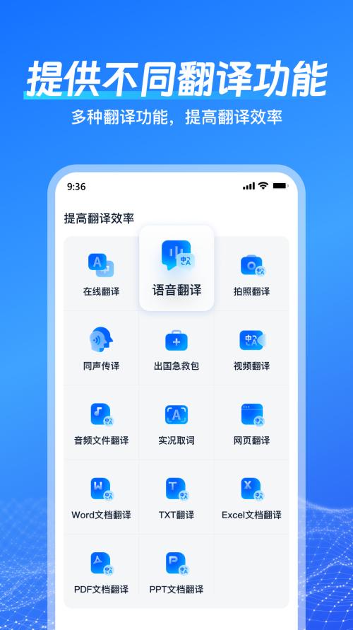 一键语音翻译app安卓官方版