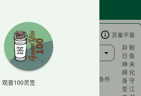 观音100灵签app 观音100灵签app