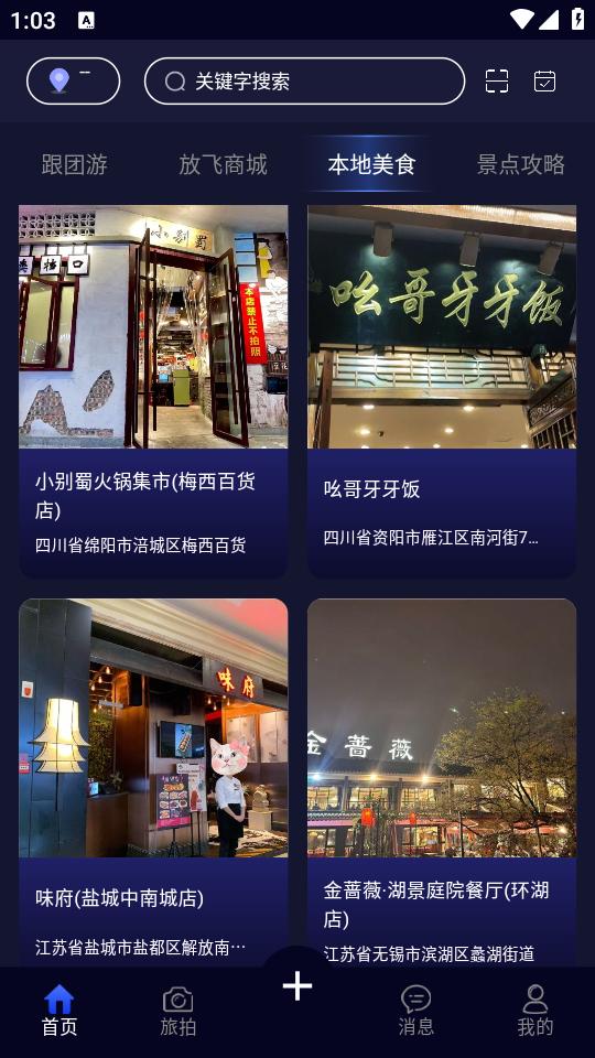 趣放飞app1.0.88 安卓版 v6.2.1