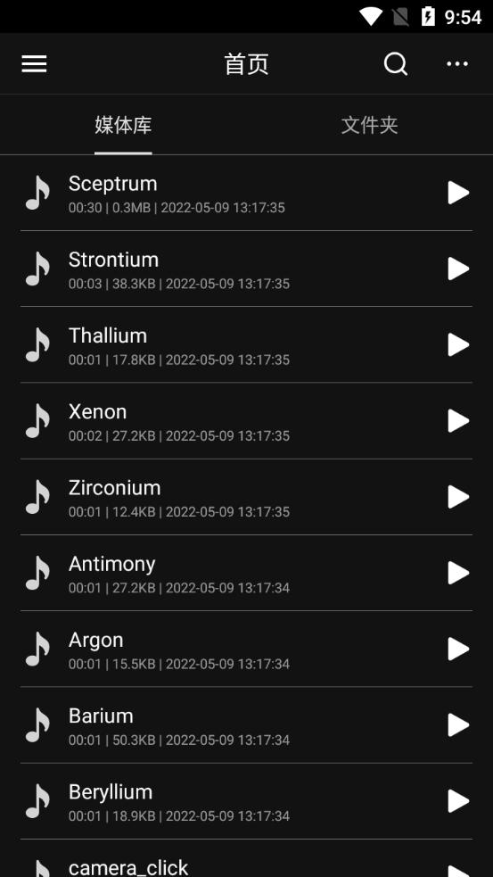 音频剪辑易用版v1.0.0安卓版 v6.5.3
