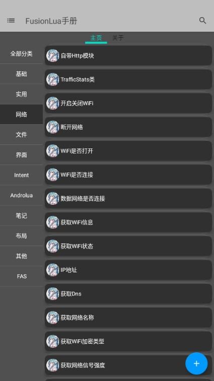 FusionLua手册v58 安卓版 v3.4.3