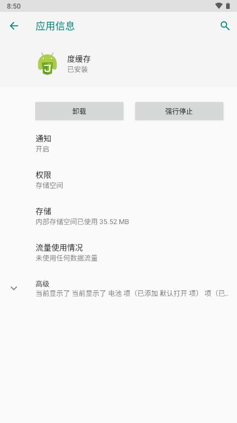 百度网盘缓存软件(度缓存)v1.0 安卓免费版 v4.0.2