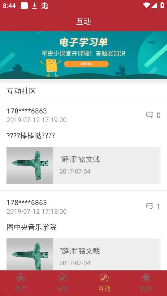 掌上军博app安卓版v2.6.0最新版 v5.1.2