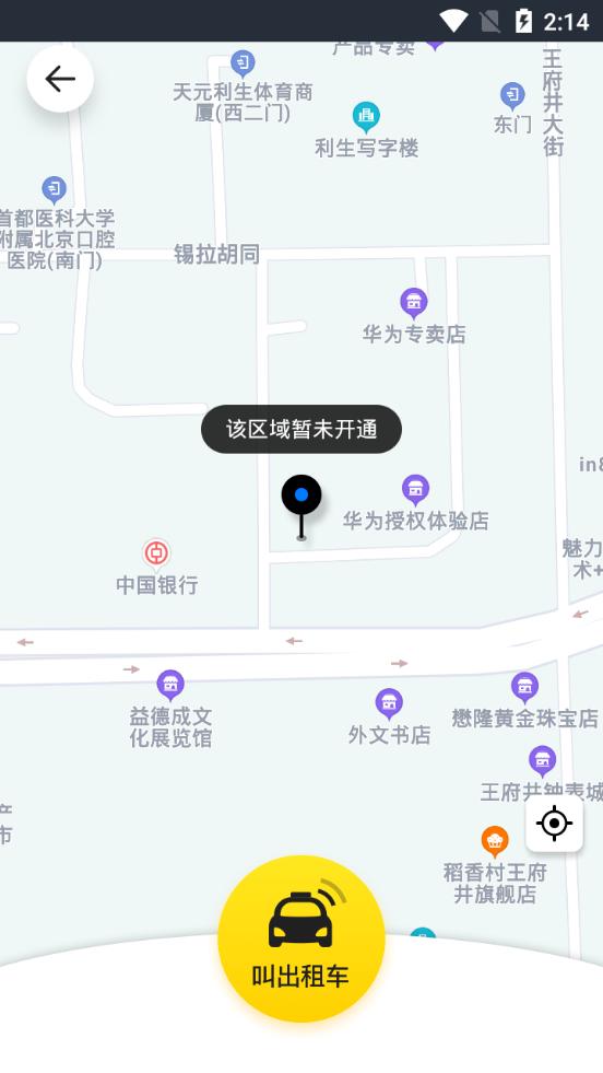 顺道出行平台6.1.0 官方最新版 v5.2.3