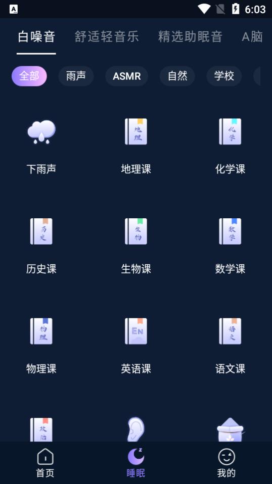 好好睡app安卓版v1.4.3 最新版 v6.0.1