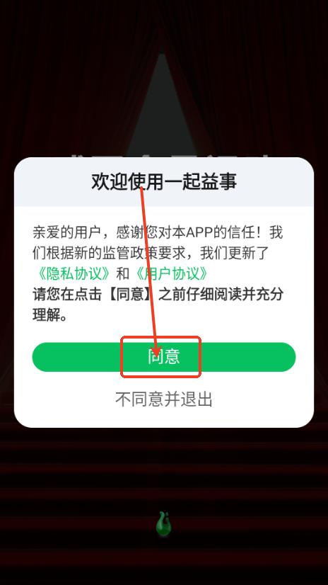 一起益事app内测版 一起益事app内测版