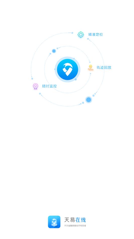 天易在线app9.0.0 最新版 v4.1.4