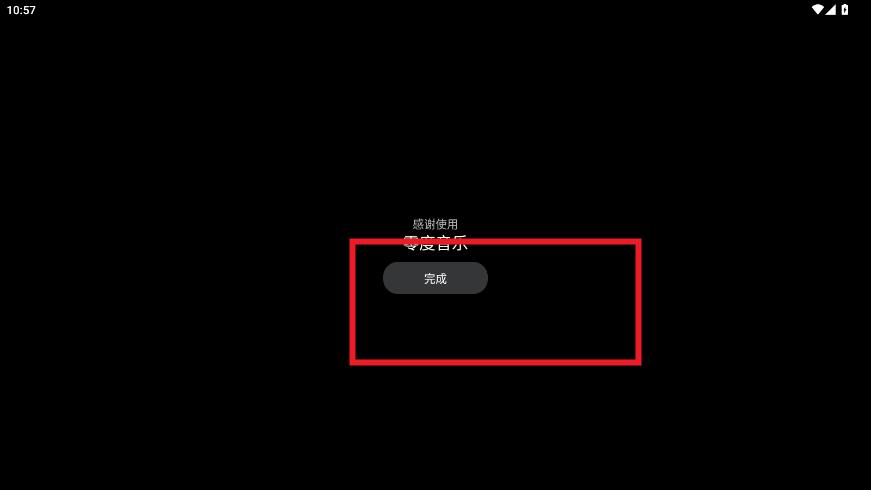 零度音乐手表版apk