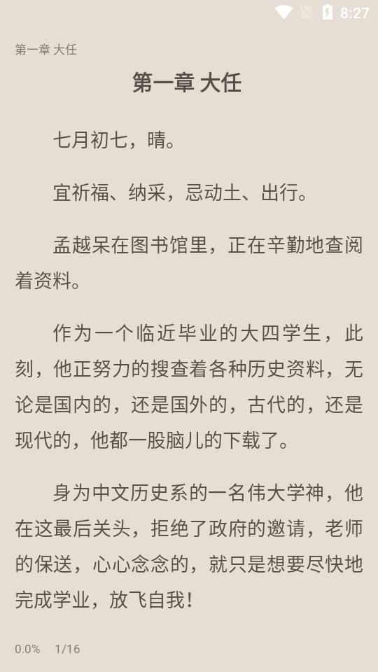 奇墨小说纯净版v1.0.6安卓最新版 v4.1.2
