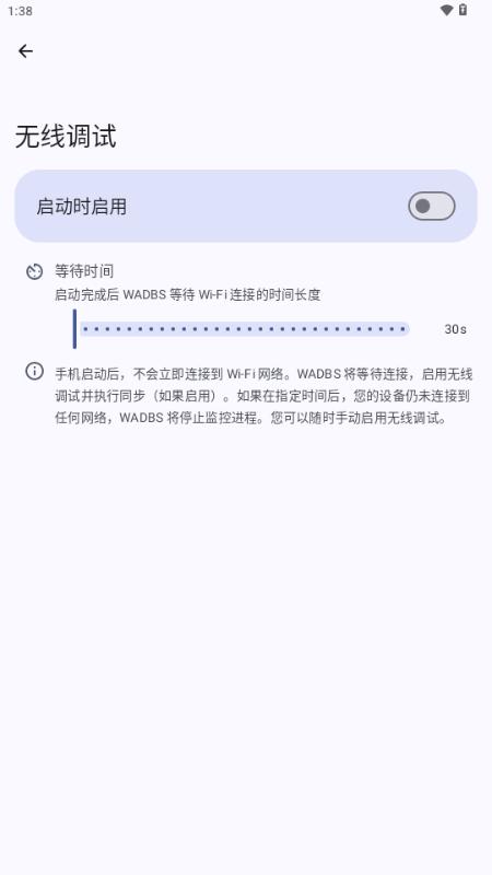 WADBS无线调试开关小部件v1.3 安卓版 v6.5.4