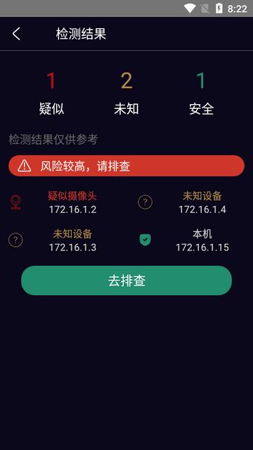 酒店防窥检测免费版 酒店防窥检测免费版