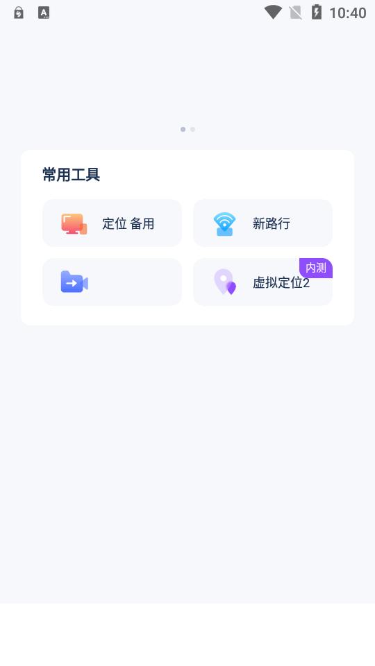 新路行app去卡密版v1.21.13 安卓最新版 v3.4.3