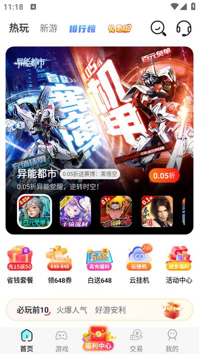巴兔游戏盒子v8.5.0 安卓最新版 v5.0.4