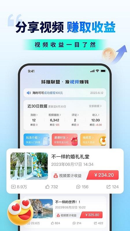 抖推联盟最新版app1.3.1 手机版 v5.2.2