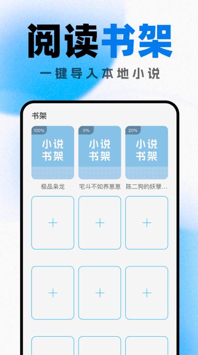 好看小说阅读软件
