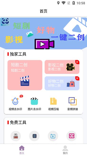 视频一键原创修改器安卓版v1.0.1最新版 v6.2.2