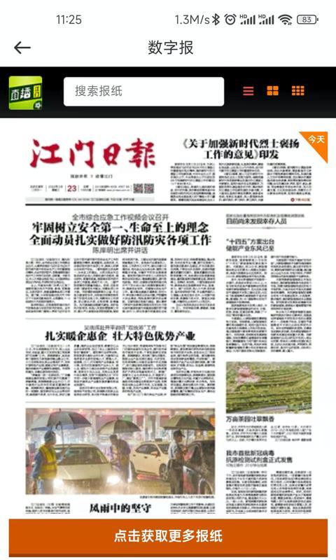 直播江门广播电台最新版3.2.1 安卓版 v3.5.3