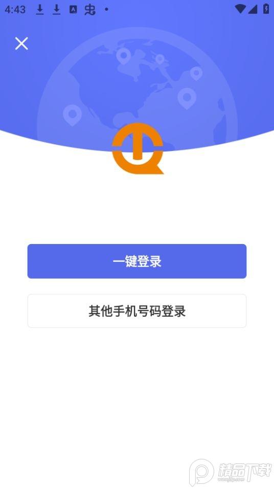 途强物联app官方版1.6.7最新版 v6.2.4