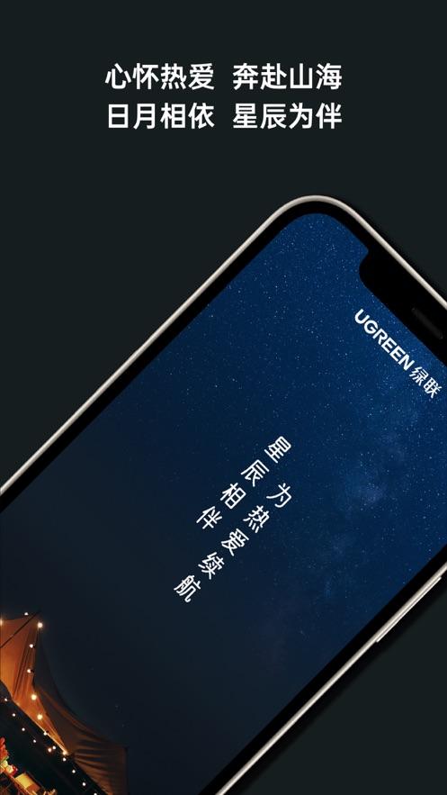 绿联储能电源官方版v1.1.12 安卓最新版 v3.2.3