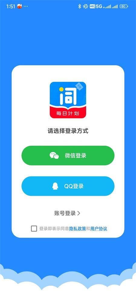 爱记单词app