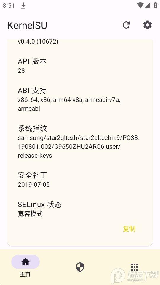 KernelSU安卓版(root工具)v12137 官方手机版 v6.4.2