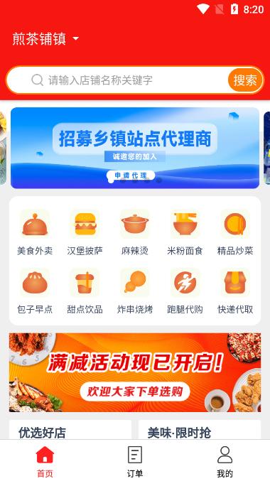 和易外卖平台最新版v4.1.1安卓版 v5.5.3