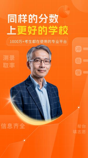 高考志愿规划大师 v6.1.3