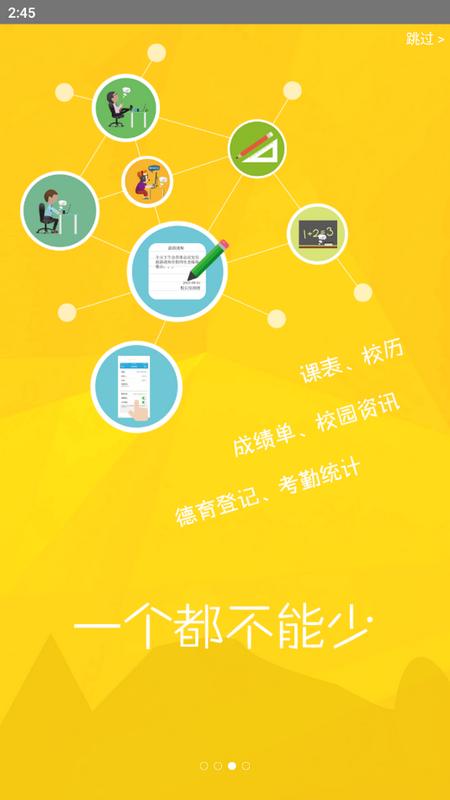 重庆轻工校官方版v1.0.80 最新版 v3.0.1