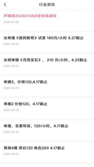 声赚 v3.3.3