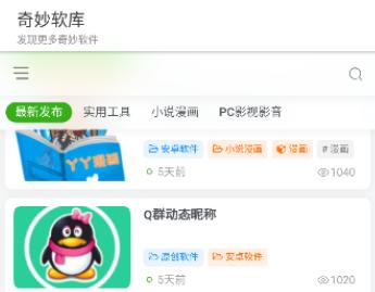 奇妙软库