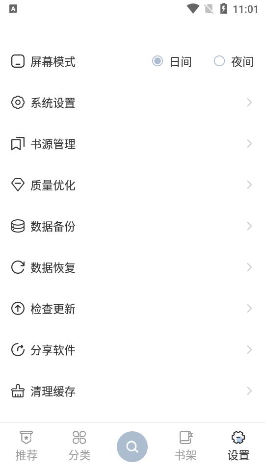 海猫小说自带书源1.0.5去广告版 v4.5.1