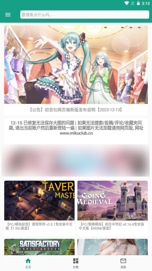 初音社app手机安卓版 初音社app手机安卓版
