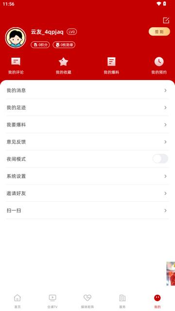 我的合浦融媒体平台app