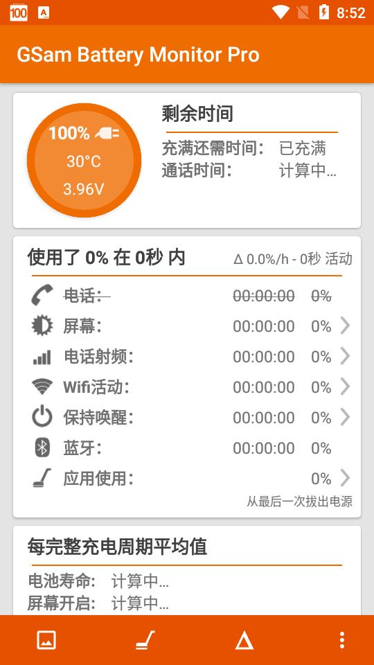 电池监控器软件(GSam Battery Monitor Pro)