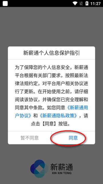 新薪通企业版下载app 新薪通企业版下载app