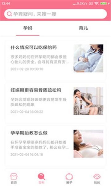 宝宝云手机版下载v5.0.81免费版 v4.3.2