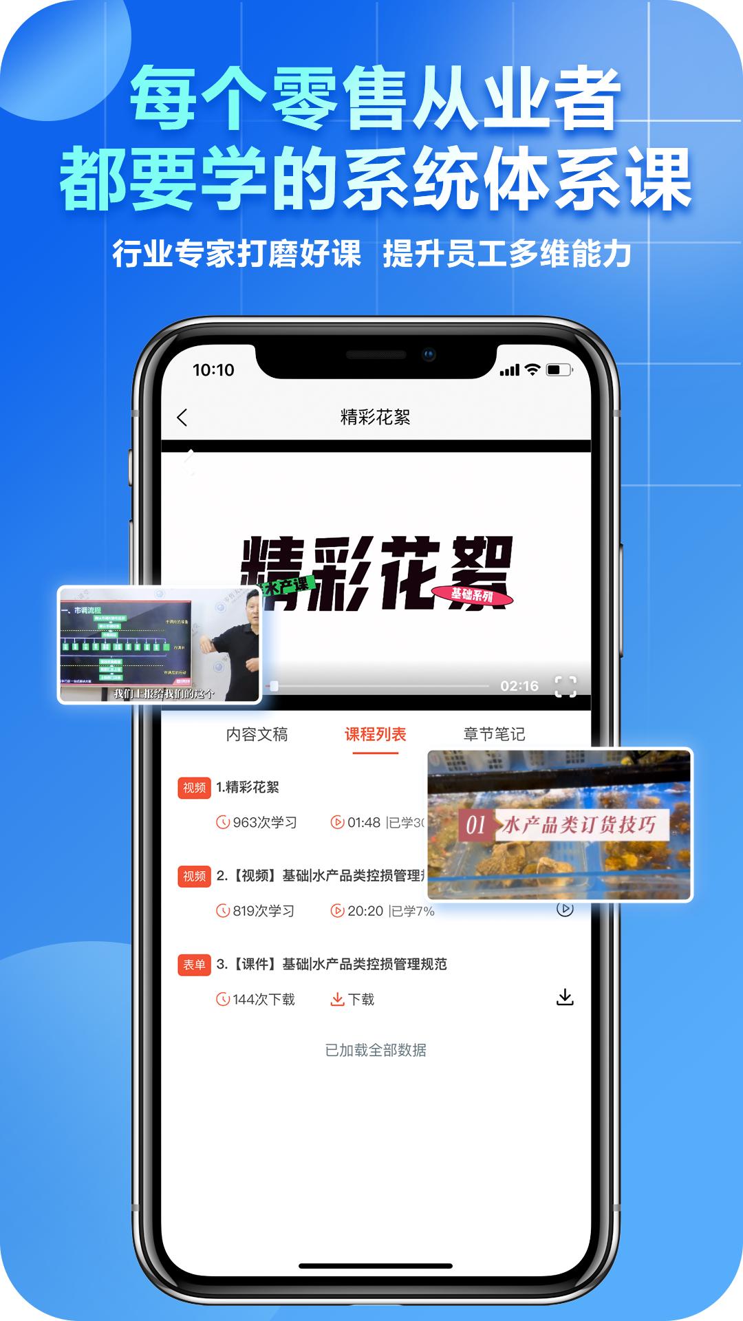 零售视界app最新版v1.6.9 安卓版 v3.4.1