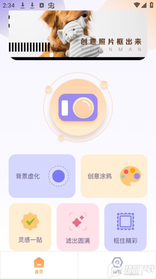 圆满相机app安卓版1.0.0.101最新版 v3.0.4