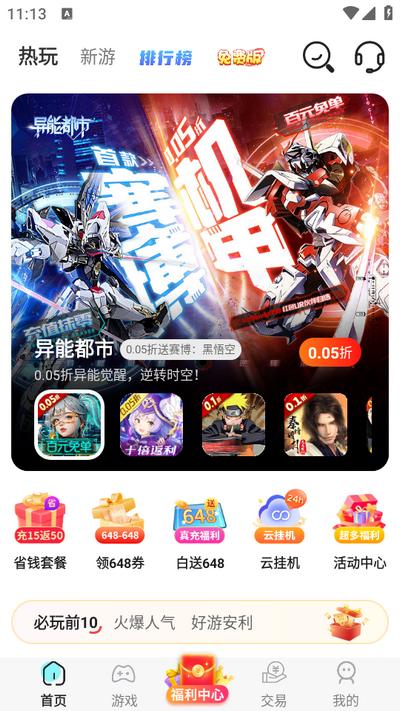 巴兔游戏盒子v8.5.0 安卓最新版 v5.0.4