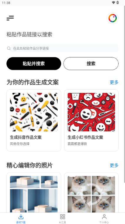Inscarry素材下载编辑工具v1.0.1 最新版 v4.2.4