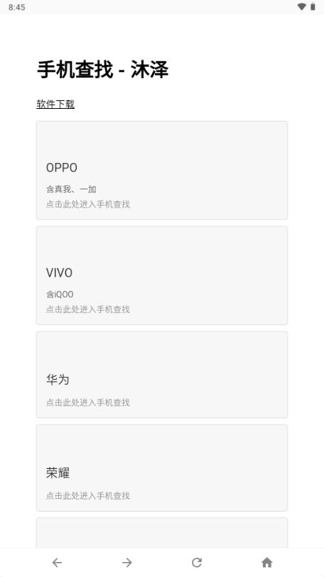 沐泽手机查找