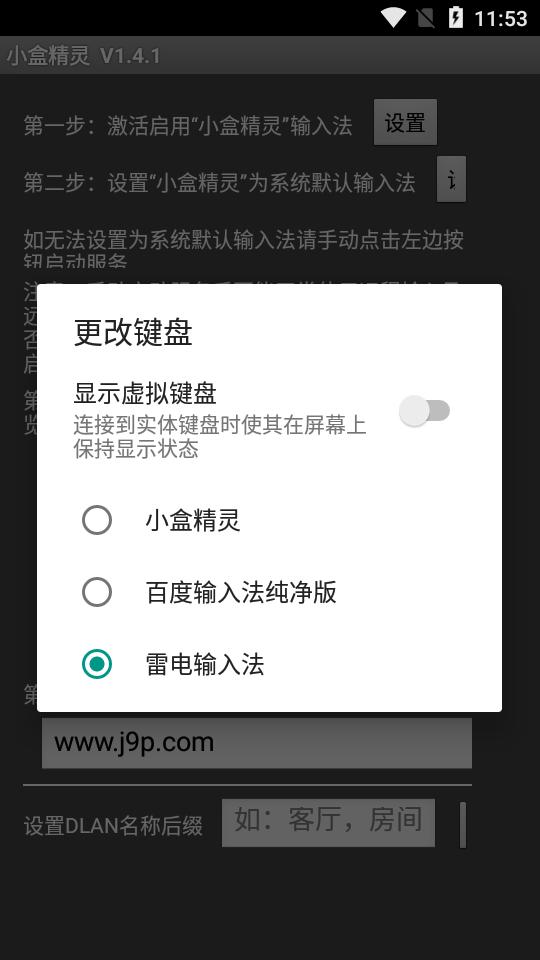 小盒精灵输入法v1.4.1 安卓清爽版 v3.2.1