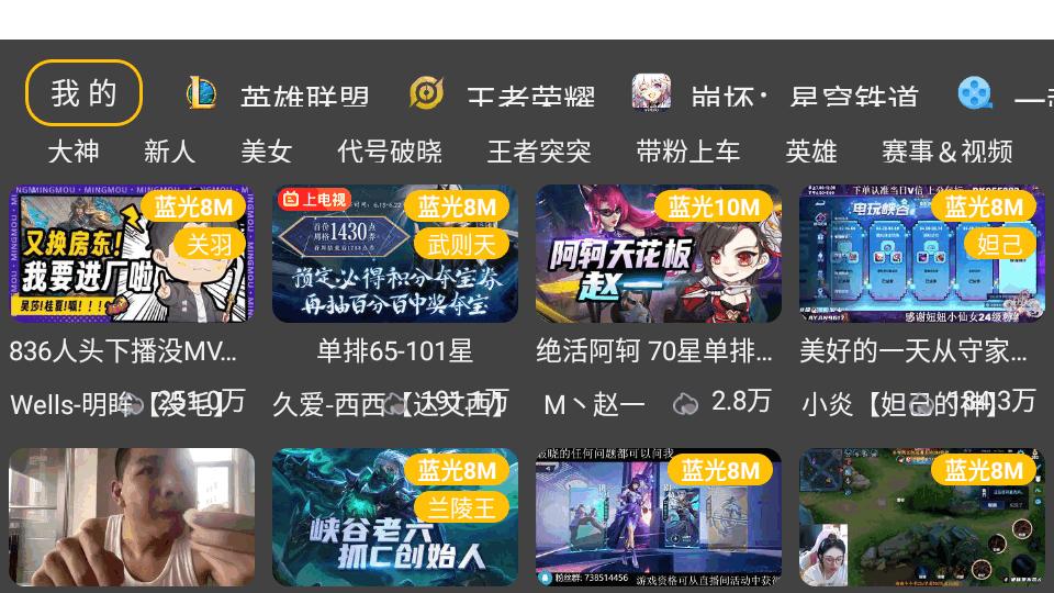 虎牙直播TV版客户端(HuYa pro)v2.1.25 最终解锁版 v4.3.1