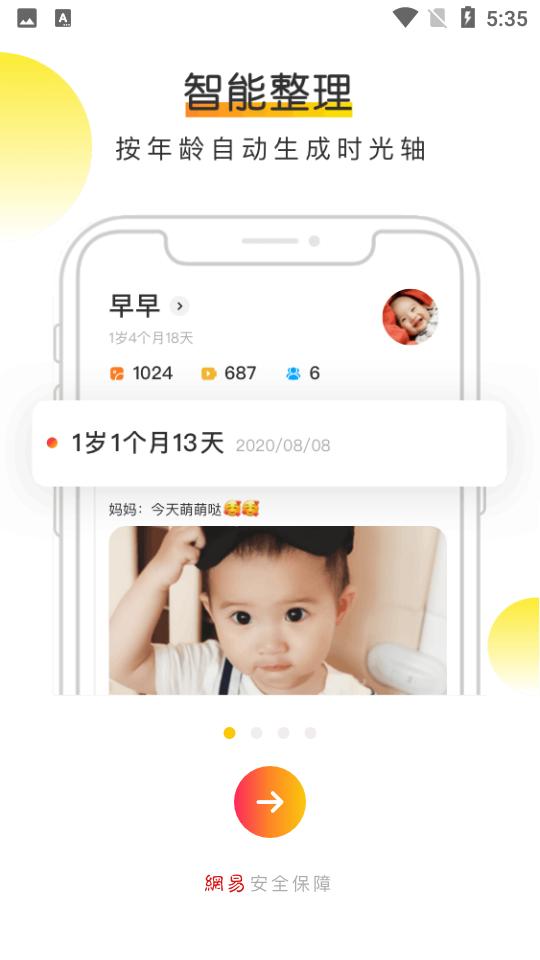 网易亲时光 网易亲时光