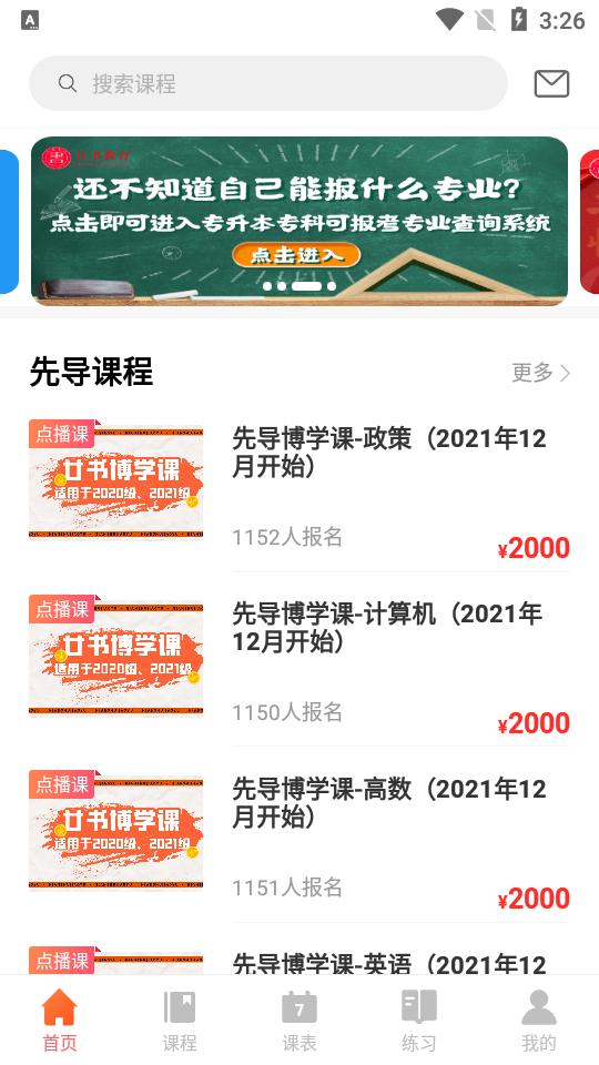 廿书网校专升本平台1.0.4 最新版 v3.2.4