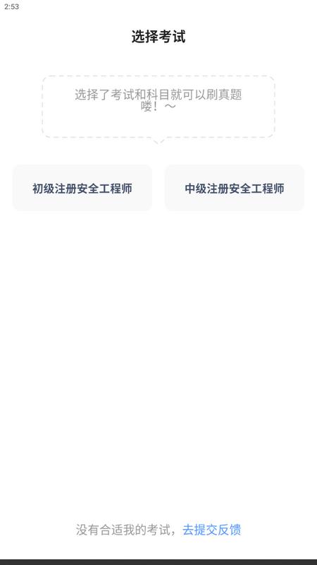 注安师好题库安卓版v1.1.8手机版 v5.4.2
