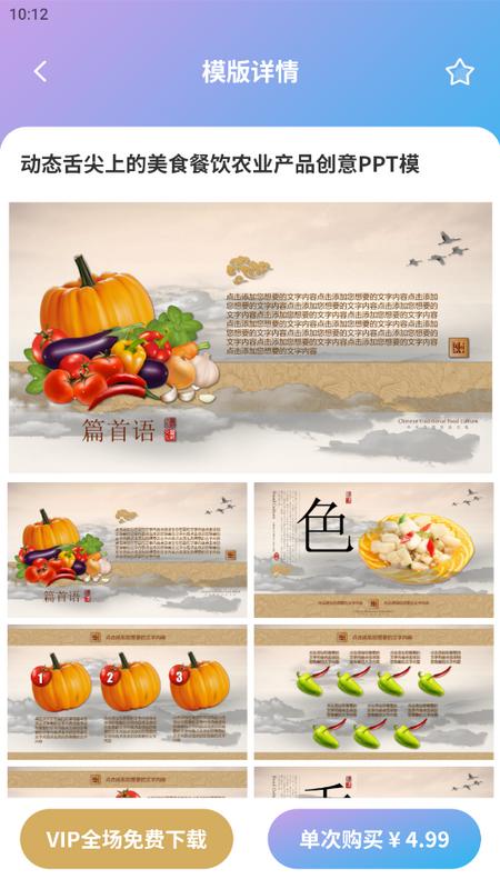 PPT超级模板app手机版v3.2.3安卓版 v3.0.2